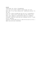 (사회복지학개론) 1. 사회복지학개론 1강에서 7강 중 본인이 생각하기에 가장 인상적인 장면이나 주제를 선정하시오-11