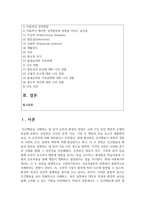 (인간행동과사회환경) 1. 인간행동에 관한 쟁점 중 ‘유전론과 환경론’에 대해 정리하고, 이에 대한 자신의 견해(또는 경험)를 구체적으로 작성하세요-2