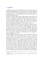 유보통합의 필요성과 찬성과 반대의견-2