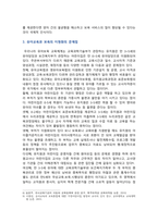 유보통합의 필요성과 찬성과 반대의견-5