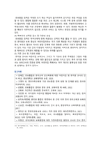 유보통합의 필요성과 찬성과 반대의견-10