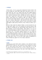 마약 범죄의 특징, 문제점 및 마약 범죄 수사의 개선방안-2