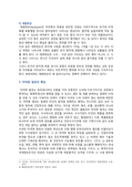마약 범죄의 특징, 문제점 및 마약 범죄 수사의 개선방안-4