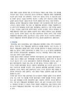 마약 범죄의 특징, 문제점 및 마약 범죄 수사의 개선방안-6