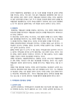 마약 범죄의 특징, 문제점 및 마약 범죄 수사의 개선방안-7