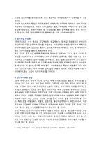 마약 범죄의 특징, 문제점 및 마약 범죄 수사의 개선방안-12