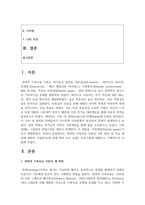 (가족상담및치료) 전략적 가족치료 이론의 기본 원리 및 주요 개념에 대하여 서술하고(세 갈래 학파 모두 포함), 치료기법에 대해서도 구체적으로 서술하시오-2