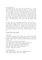 (가족상담및치료) 전략적 가족치료 이론의 기본 원리 및 주요 개념에 대하여 서술하고(세 갈래 학파 모두 포함), 치료기법에 대해서도 구체적으로 서술하시오-7