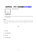 교재와 강의 8~15장을 공부한 후, 여기에서 소개된 작품들 중 자유롭게 두 편을 골라 정독합니다. 이후 각 작품의 줄거리요약(A4지 1쪽), 본인의 감상과 해석(A4지 1쪽)으로 과제물을 작성합니다.-1