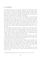 교재와 강의 8~15장을 공부한 후, 여기에서 소개된 작품들 중 자유롭게 두 편을 골라 정독합니다. 이후 각 작품의 줄거리요약(A4지 1쪽), 본인의 감상과 해석(A4지 1쪽)으로 과제물을 작성합니다.-3