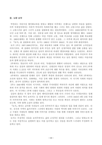 교재와 강의 8~15장을 공부한 후, 여기에서 소개된 작품들 중 자유롭게 두 편을 골라 정독합니다. 이후 각 작품의 줄거리요약(A4지 1쪽), 본인의 감상과 해석(A4지 1쪽)으로 과제물을 작성합니다.-4