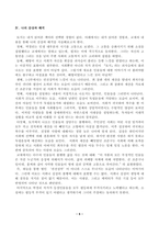 교재와 강의 8~15장을 공부한 후, 여기에서 소개된 작품들 중 자유롭게 두 편을 골라 정독합니다. 이후 각 작품의 줄거리요약(A4지 1쪽), 본인의 감상과 해석(A4지 1쪽)으로 과제물을 작성합니다.-5