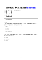 1. 각 지역의 가족 및 친족과 관련된 관습 중 두 개 이상을 선택하여 한국과 비교하고 그 공통점과 차이점이 어디서 기인하는지 서술하시오.-1