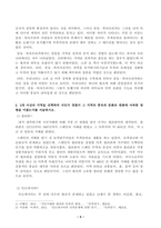 1. 각 지역의 가족 및 친족과 관련된 관습 중 두 개 이상을 선택하여 한국과 비교하고 그 공통점과 차이점이 어디서 기인하는지 서술하시오.-3