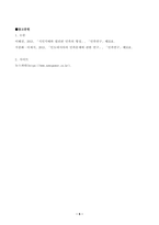 1. 각 지역의 가족 및 친족과 관련된 관습 중 두 개 이상을 선택하여 한국과 비교하고 그 공통점과 차이점이 어디서 기인하는지 서술하시오.-5