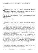 2025 삼성물산 3급 리조트 파크기획 합격 자기소개서와 면접자료-1