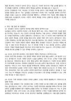 2025 삼성물산 3급 리조트 파크기획 합격 자기소개서와 면접자료-3