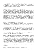 2025 삼성물산 3급 리조트 파크기획 합격 자기소개서와 면접자료-4