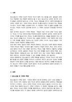 [A+레포트]건강한 가족체계를 형성하기 위하여 청소년을 둔 가족의 경우 부모와 자녀의 체계를 어떻게 형성하는 노력이 필요한지 논하시오-2
