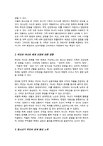 [A+레포트]건강한 가족체계를 형성하기 위하여 청소년을 둔 가족의 경우 부모와 자녀의 체계를 어떻게 형성하는 노력이 필요한지 논하시오-3