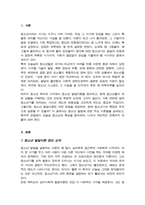 [A+레포트]청소년 발달이론을 요약하여 서술하시고 청소년복지의 관점에서 본인이 생각하는 현대 청소년기의 특징을 설명하세요-2
