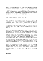 [A+레포트]청소년 발달이론을 요약하여 서술하시고 청소년복지의 관점에서 본인이 생각하는 현대 청소년기의 특징을 설명하세요-4