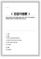 [A+레포트]혼인과 관련된 구조적 변화를 선택한 다양한 가족이 가진 어려움과 그 어려움을 극복하기 위한 방법에 대하여 논하시오-1