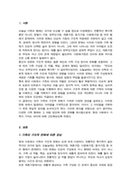 [A+레포트]혼인과 관련된 구조적 변화를 선택한 다양한 가족이 가진 어려움과 그 어려움을 극복하기 위한 방법에 대하여 논하시오-2