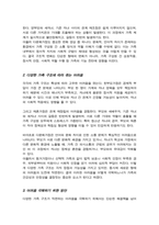 [A+레포트]혼인과 관련된 구조적 변화를 선택한 다양한 가족이 가진 어려움과 그 어려움을 극복하기 위한 방법에 대하여 논하시오-3
