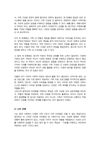 [A+레포트]혼인과 관련된 구조적 변화를 선택한 다양한 가족이 가진 어려움과 그 어려움을 극복하기 위한 방법에 대하여 논하시오-4