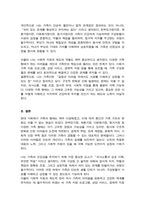 [A+레포트]혼인과 관련된 구조적 변화를 선택한 다양한 가족이 가진 어려움과 그 어려움을 극복하기 위한 방법에 대하여 논하시오-5