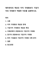 재무관리의 목표인 이익 극대화보다 기업가치의 극대화가 적합한 이유를 설명하시오. 재무관리-1