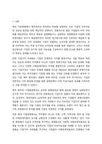재무관리의 목표인 이익 극대화보다 기업가치의 극대화가 적합한 이유를 설명하시오. 재무관리-2