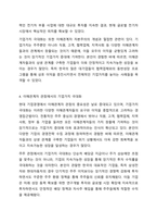 재무관리의 목표인 이익 극대화보다 기업가치의 극대화가 적합한 이유를 설명하시오. 재무관리-6