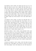 재무관리의 목표인 이익 극대화보다 기업가치의 극대화가 적합한 이유를 설명하시오. 재무관리-7