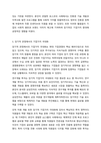 재무관리의 목표인 이익 극대화보다 기업가치의 극대화가 적합한 이유를 설명하시오. 재무관리-8