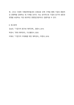 재무관리의 목표인 이익 극대화보다 기업가치의 극대화가 적합한 이유를 설명하시오. 재무관리-14
