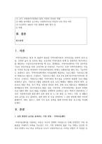 (사회복지실천론) 제5강의 ‘사회복지실천 현장’에서 다음의 요건을 모두 충족하는 실천 현장 한 곳을 선정하여, 그 실천 현장에 대한 인터넷 홈페이지, SNS, 블로그, 관련 기사 등의 검색을 통해 인터넷 방문 보고서를 작성하시오.-2