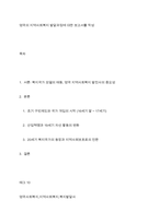 영국의 지역사회복지 발달과정에 대한 보고서를 작성-1