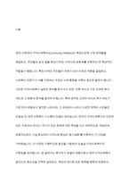 영국의 지역사회복지 발달과정에 대한 보고서를 작성-2