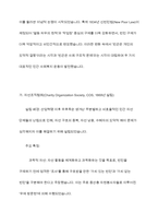 영국의 지역사회복지 발달과정에 대한 보고서를 작성-6