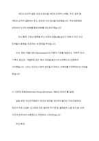 영국의 지역사회복지 발달과정에 대한 보고서를 작성-7