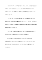 영국의 지역사회복지 발달과정에 대한 보고서를 작성-8