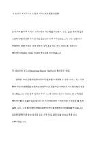 영국의 지역사회복지 발달과정에 대한 보고서를 작성-9