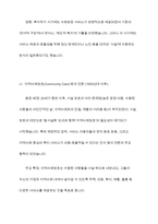 영국의 지역사회복지 발달과정에 대한 보고서를 작성-10