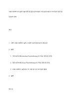 의료사회복지의 실천기술이론 중 집단심리치료와 개인심리치료의 차이점과 장점 및 단점에 대해-1