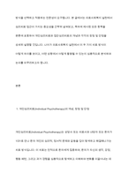 의료사회복지의 실천기술이론 중 집단심리치료와 개인심리치료의 차이점과 장점 및 단점에 대해-3