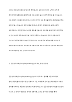 의료사회복지의 실천기술이론 중 집단심리치료와 개인심리치료의 차이점과 장점 및 단점에 대해-5
