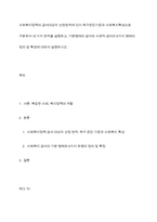 사회복지정책의 급여대상자 선정원칙에 있어 욕구판단기준과 사회복지특성으로 구분하여 네 가지 원칙을 설명하고, 기본형태의 급여와 사회적 급여의 6가지 형태의 정의 및 특징에 대하여 설명하시오-1