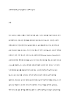 사회복지정책의 급여대상자 선정원칙에 있어 욕구판단기준과 사회복지특성으로 구분하여 네 가지 원칙을 설명하고, 기본형태의 급여와 사회적 급여의 6가지 형태의 정의 및 특징에 대하여 설명하시오-2